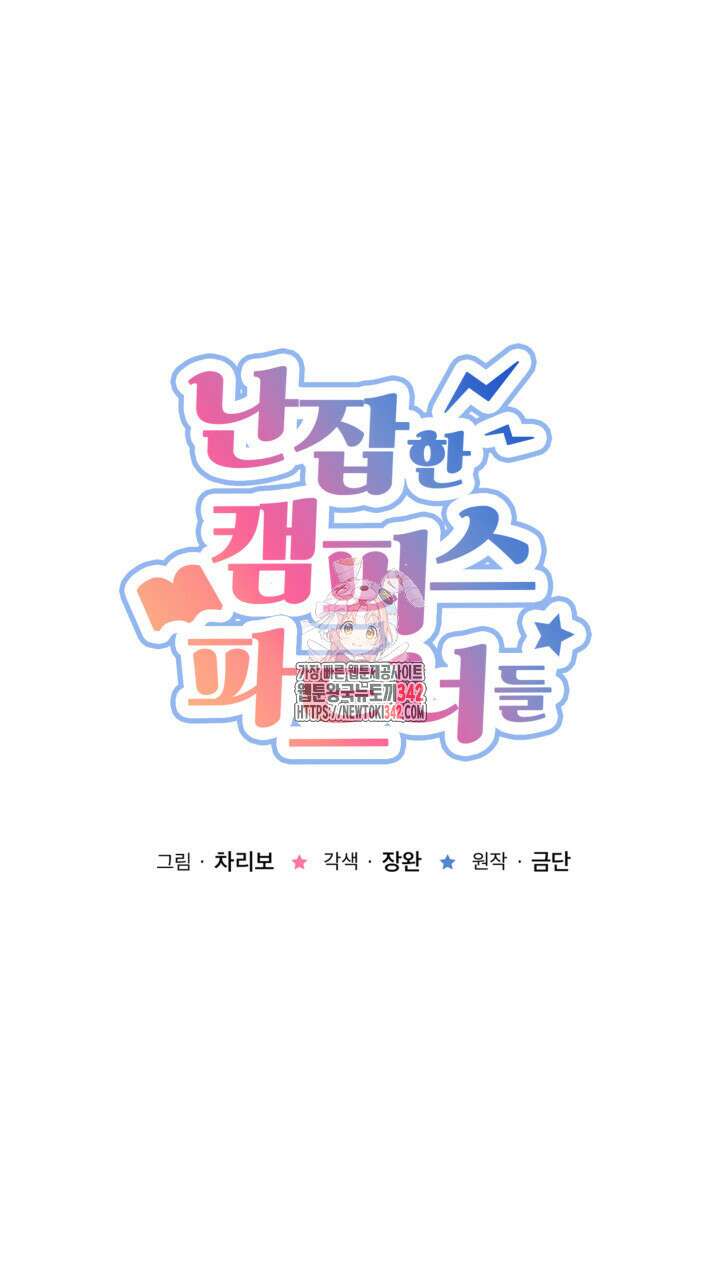 난잡한 캠퍼스 파트너들 10화 1