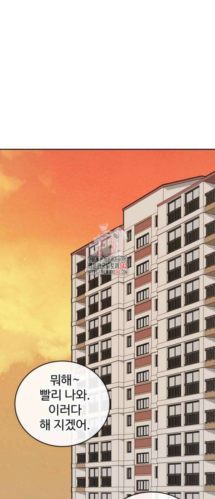 서울 자가에 대기업 다니는 김 부장 이야기 33화 1