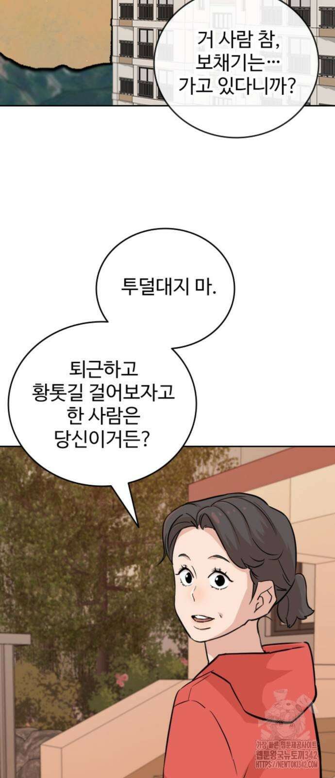 서울 자가에 대기업 다니는 김 부장 이야기 33화 2