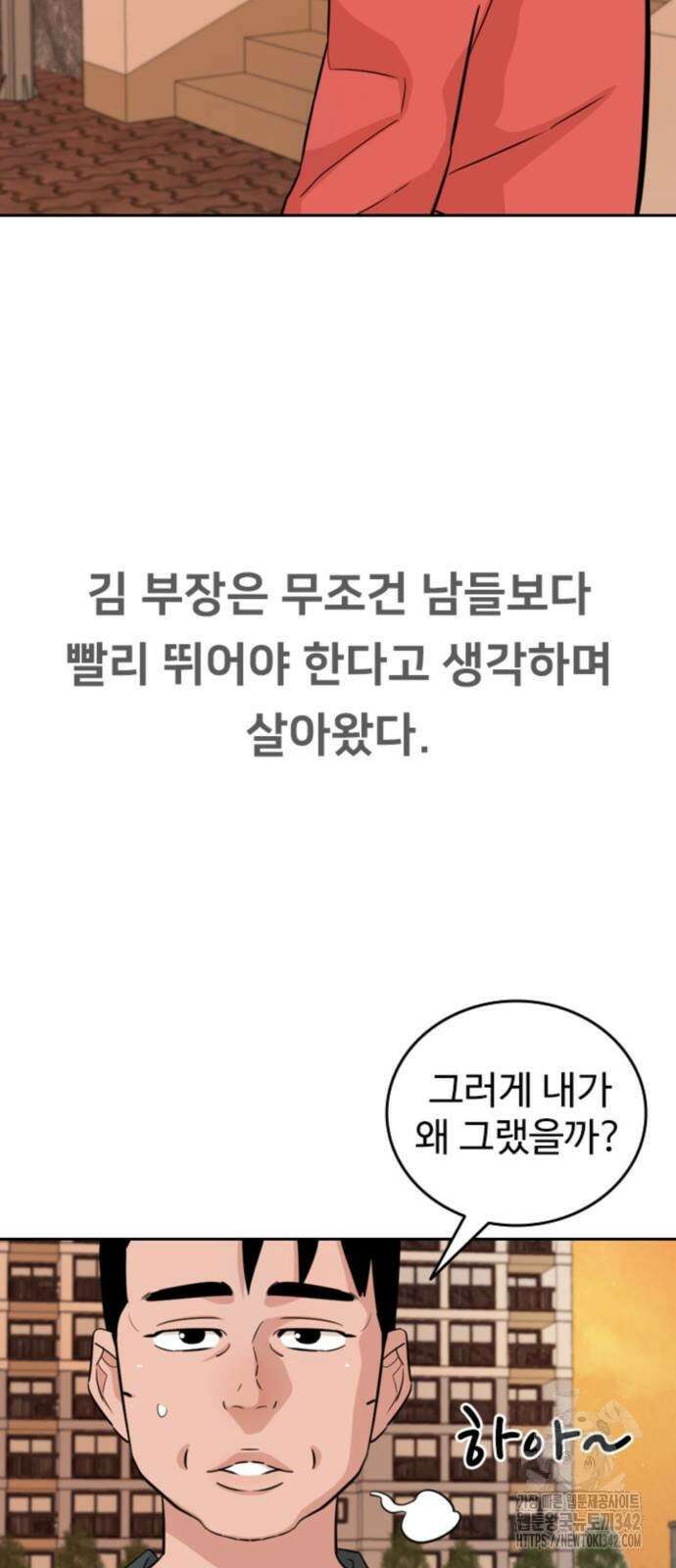 서울 자가에 대기업 다니는 김 부장 이야기 33화 3