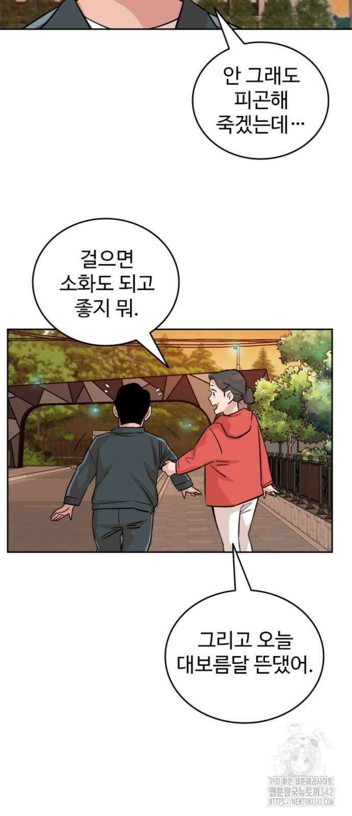 서울 자가에 대기업 다니는 김 부장 이야기 33화 4
