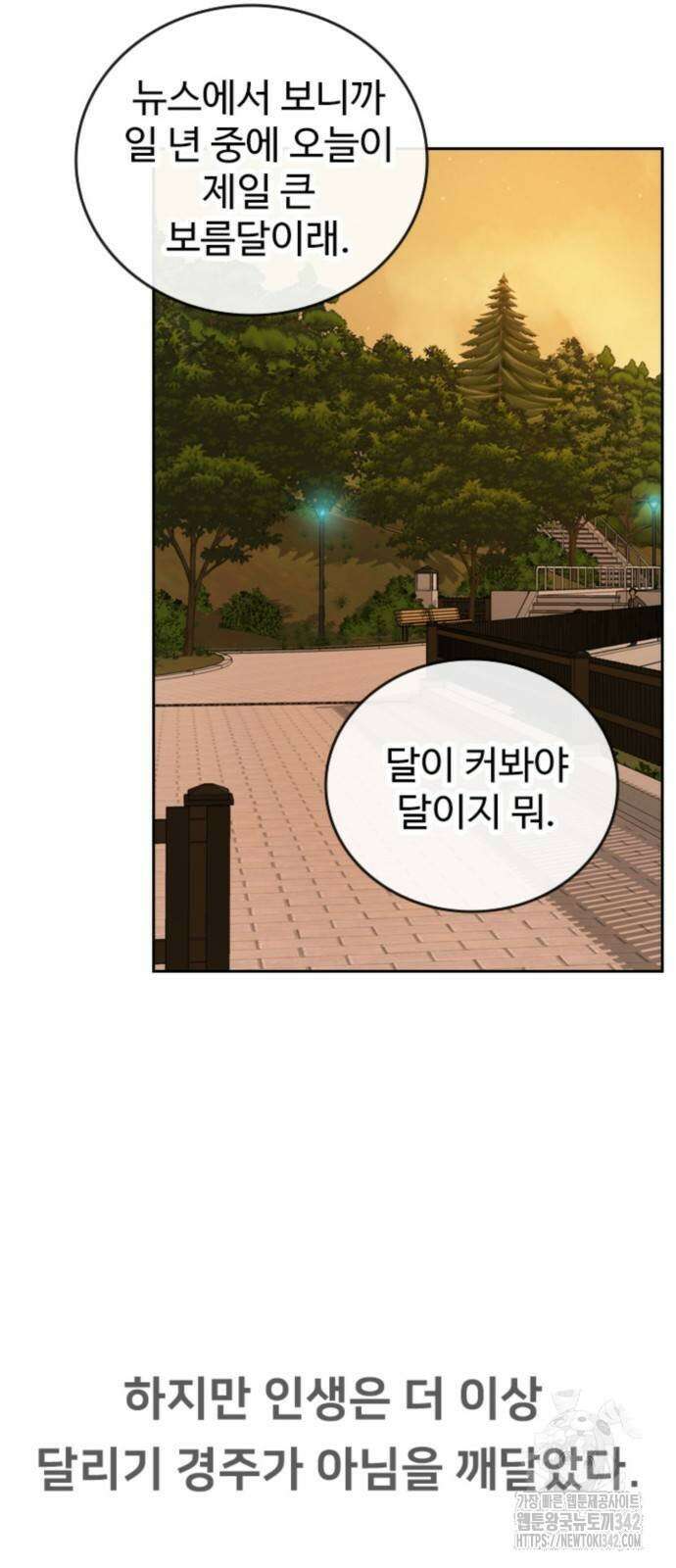 서울 자가에 대기업 다니는 김 부장 이야기 33화 5