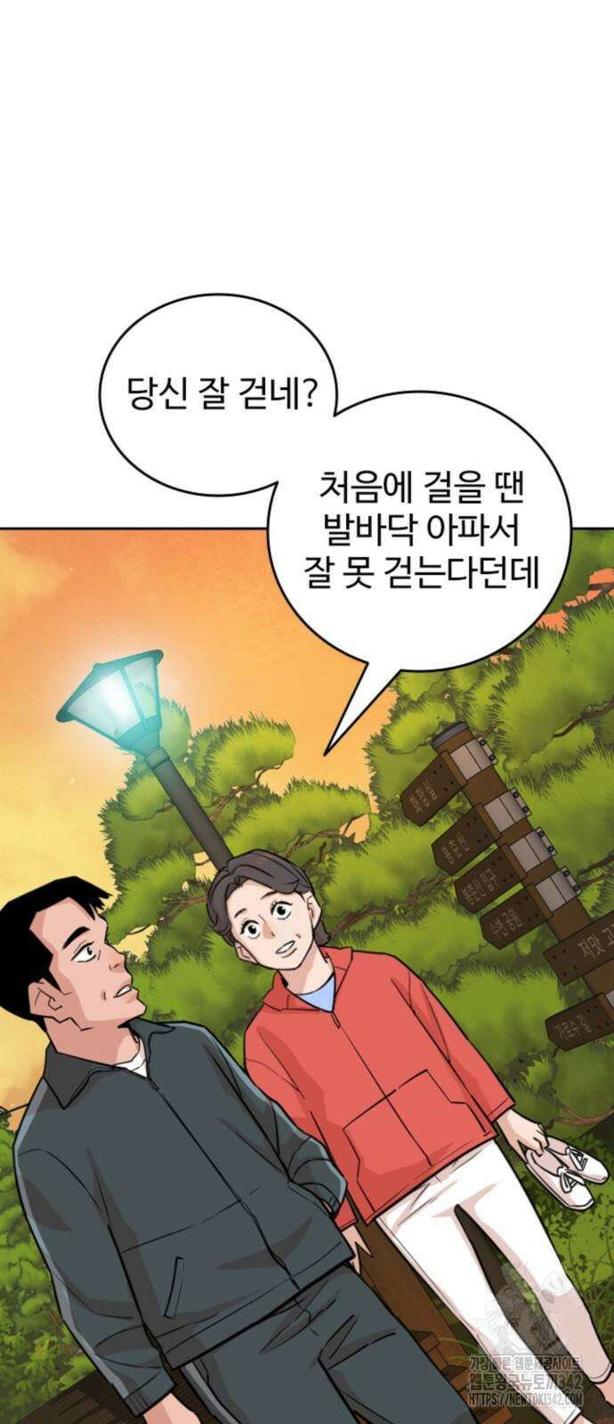 서울 자가에 대기업 다니는 김 부장 이야기 33화 6