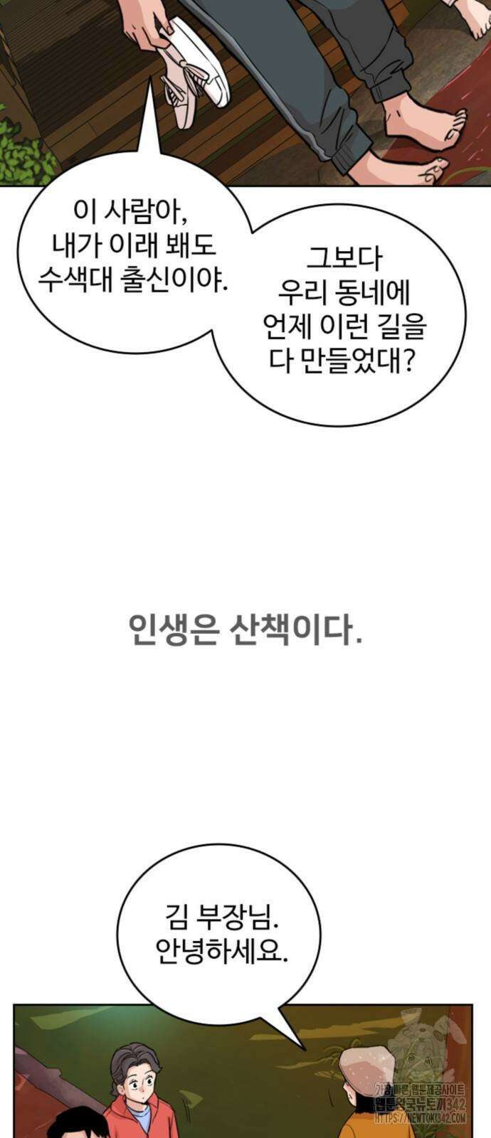 서울 자가에 대기업 다니는 김 부장 이야기 33화 7