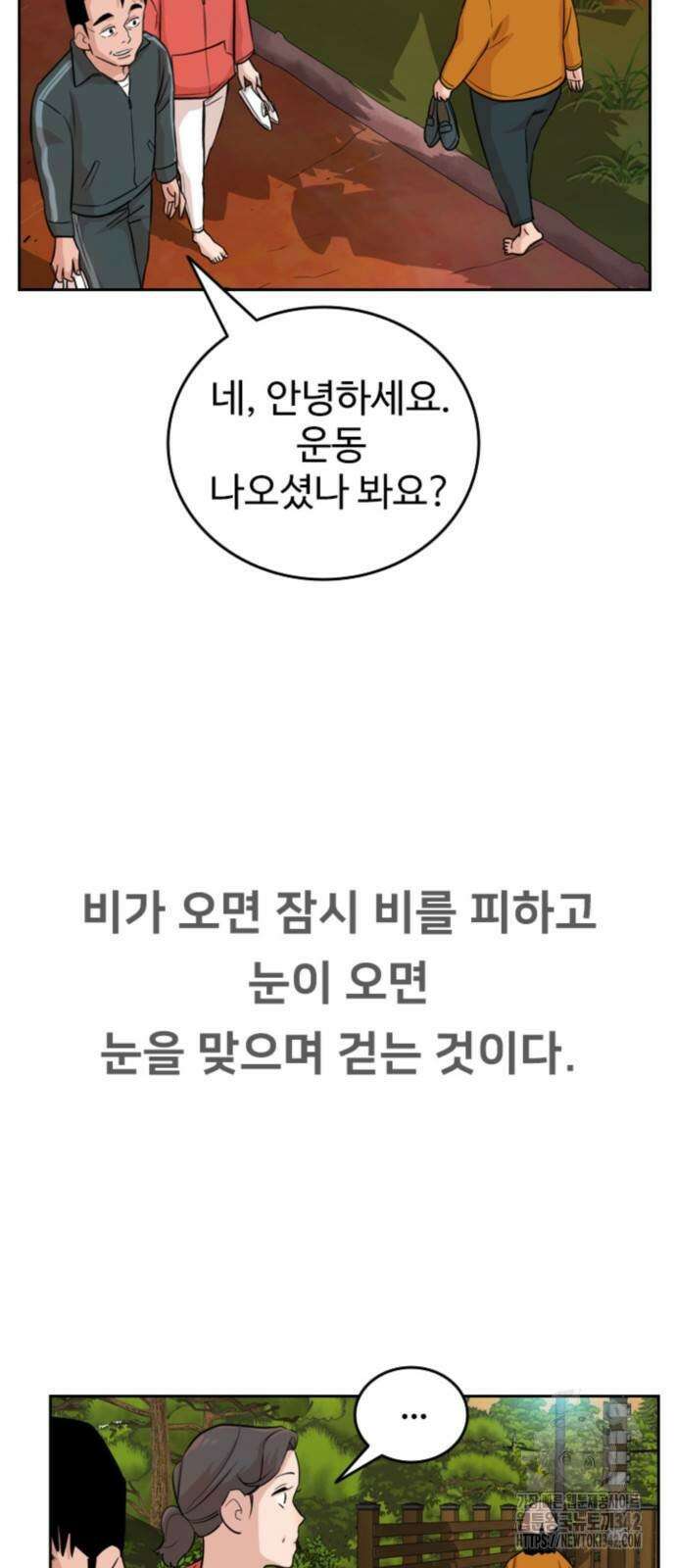 서울 자가에 대기업 다니는 김 부장 이야기 33화 8