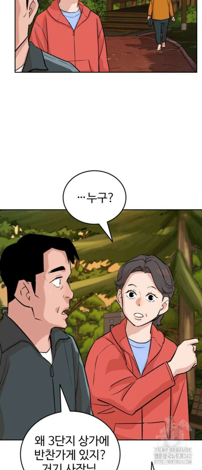 서울 자가에 대기업 다니는 김 부장 이야기 33화 9