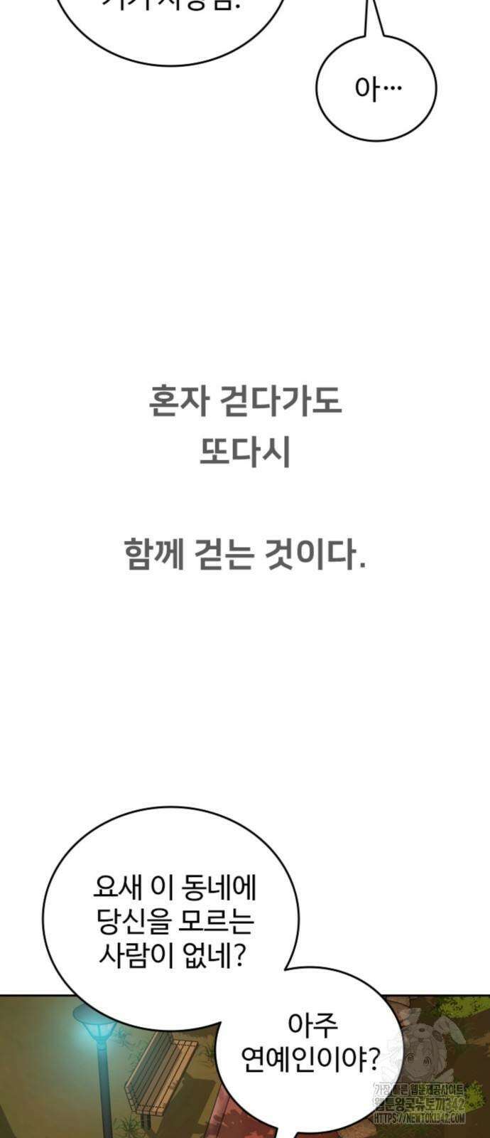 서울 자가에 대기업 다니는 김 부장 이야기 33화 10