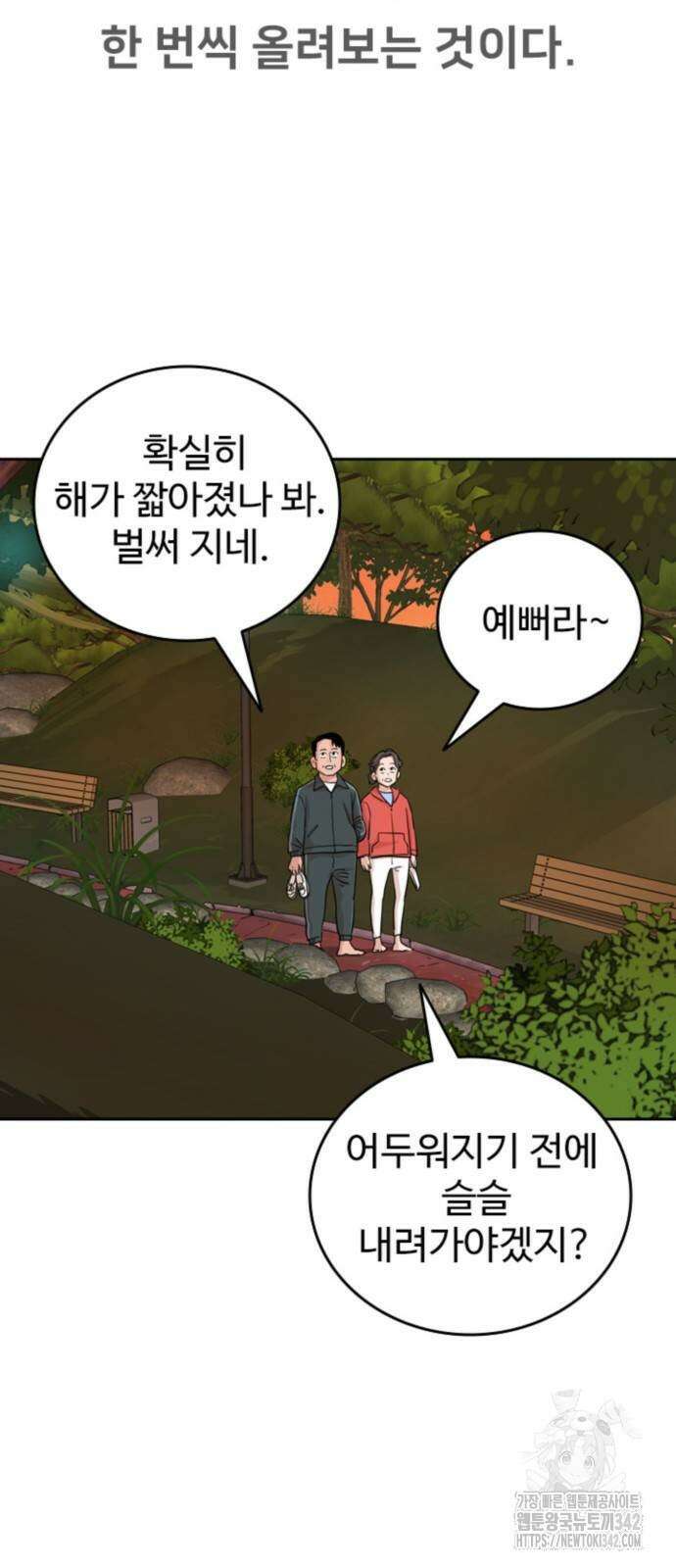 서울 자가에 대기업 다니는 김 부장 이야기 33화 13