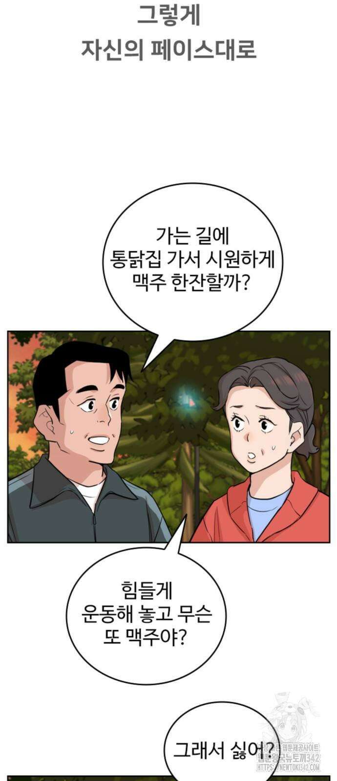 서울 자가에 대기업 다니는 김 부장 이야기 33화 14
