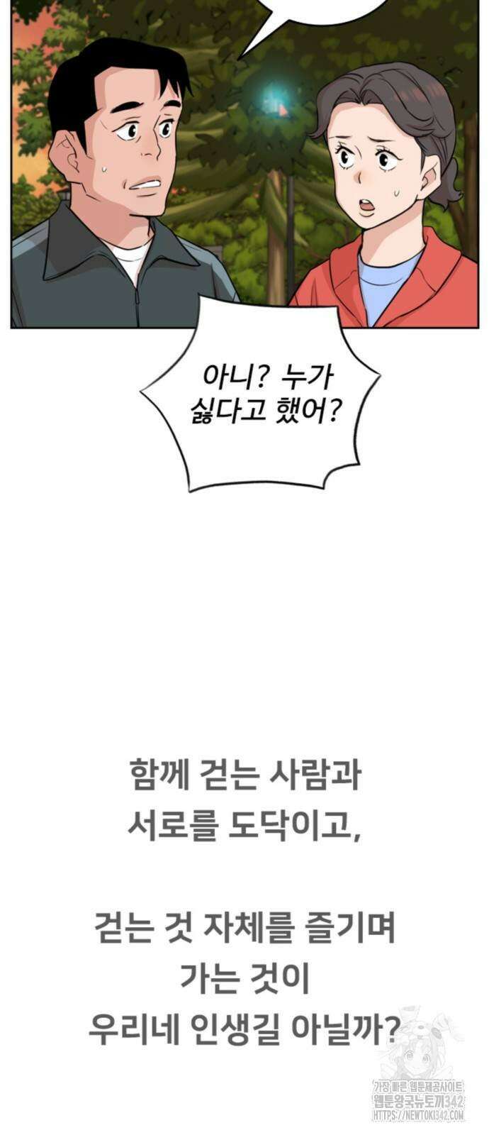 서울 자가에 대기업 다니는 김 부장 이야기 33화 15