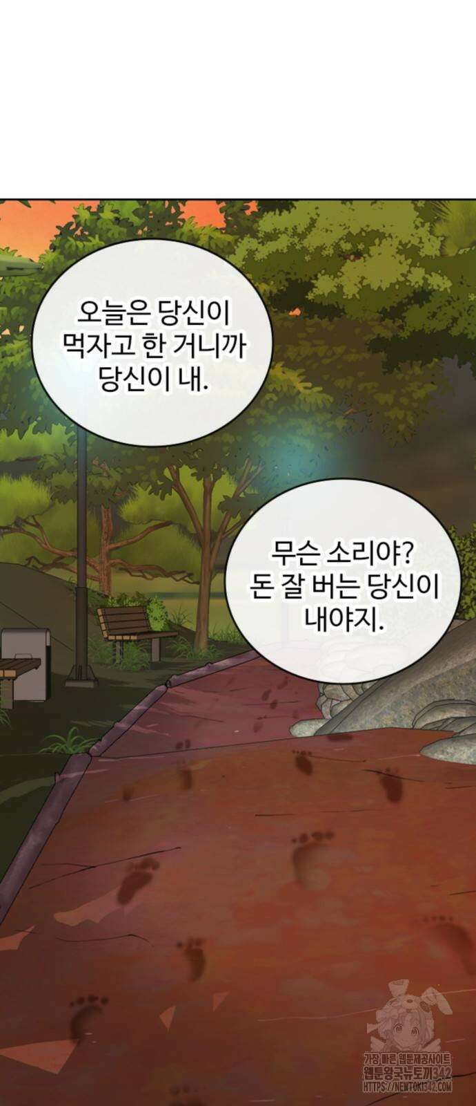 서울 자가에 대기업 다니는 김 부장 이야기 33화 16