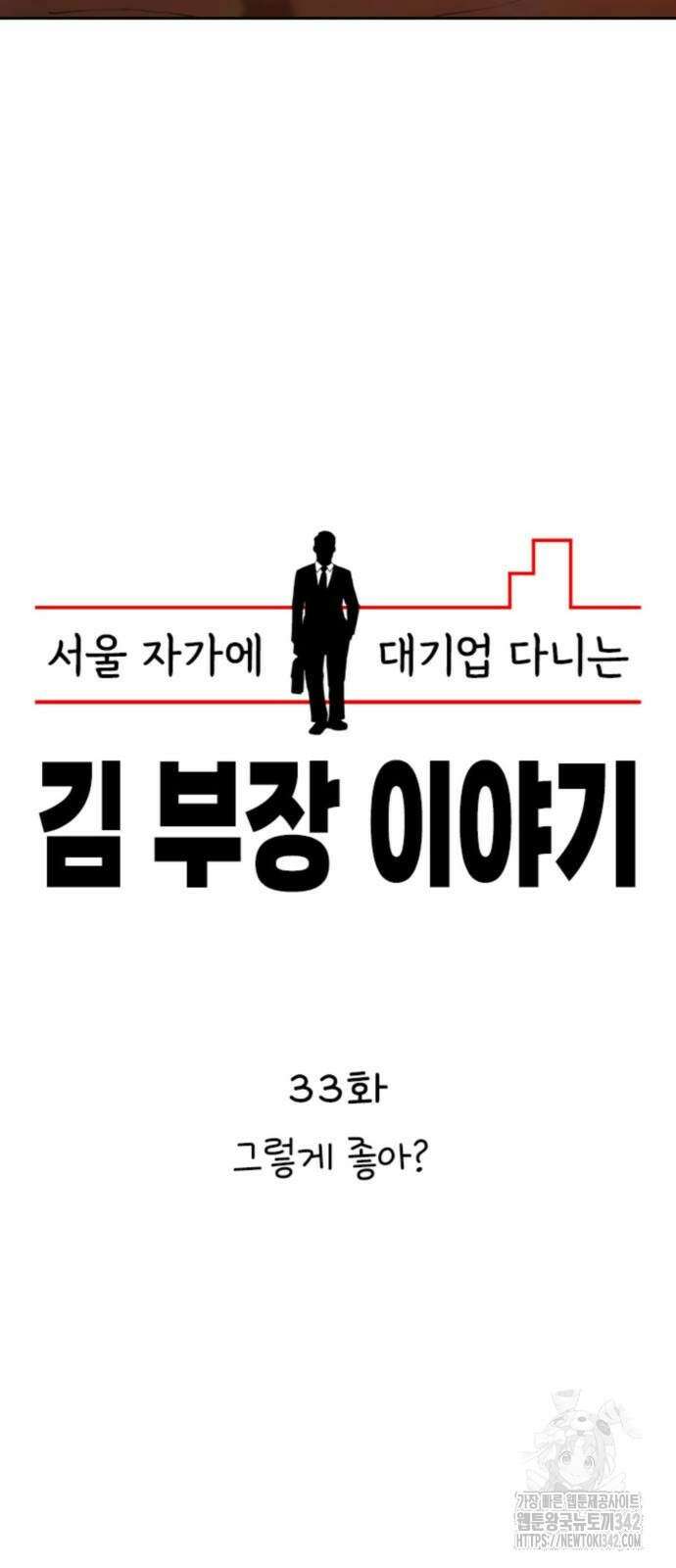 서울 자가에 대기업 다니는 김 부장 이야기 33화 17
