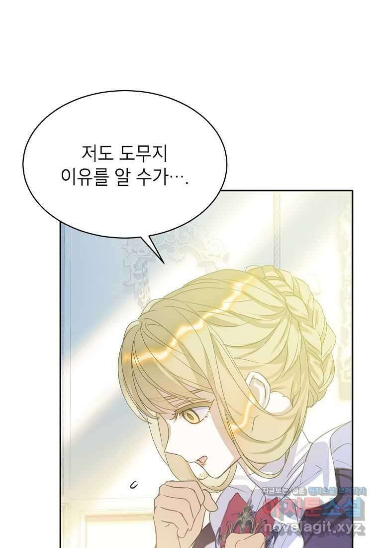 악당 가문의 상속녀입니다 33화 3
