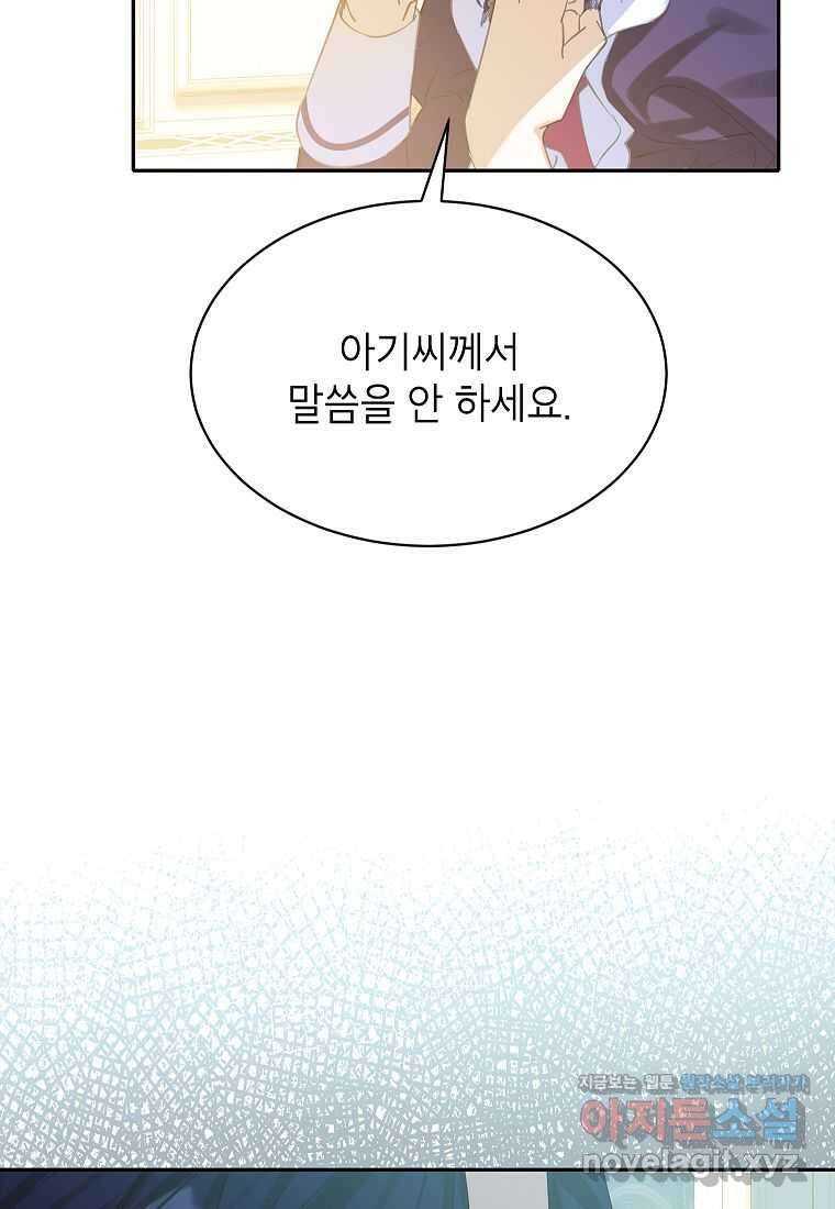 악당 가문의 상속녀입니다 33화 4