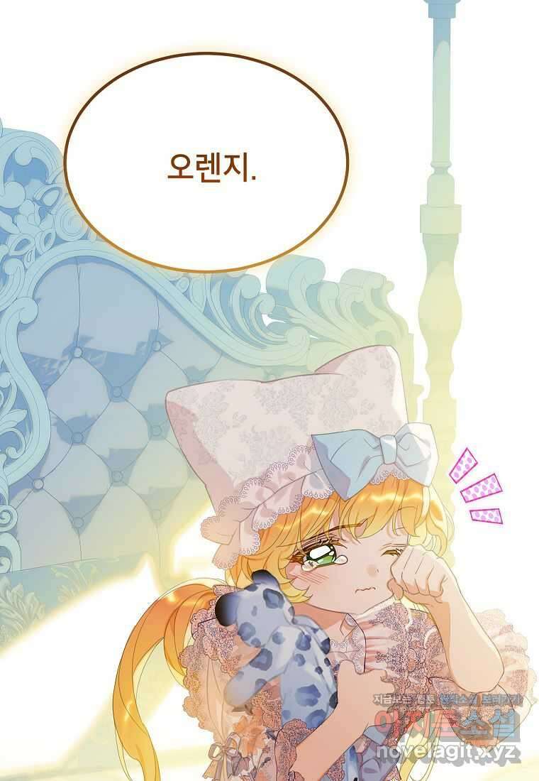 악당 가문의 상속녀입니다 33화 7