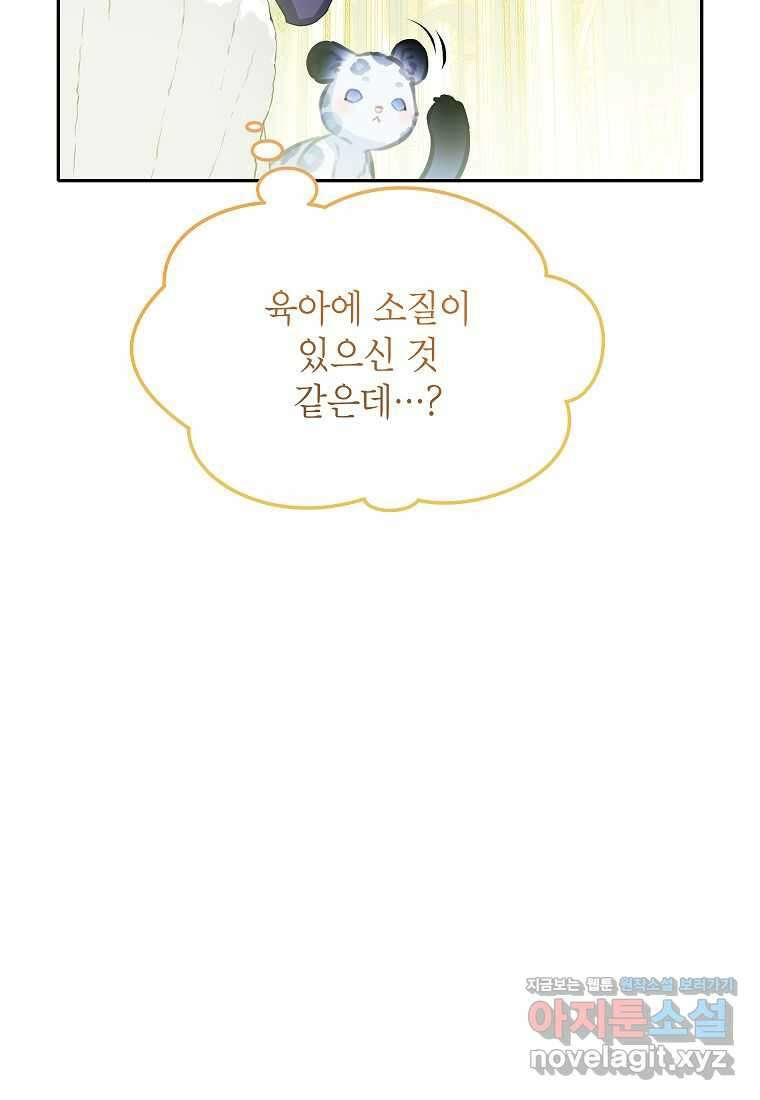 악당 가문의 상속녀입니다 33화 21