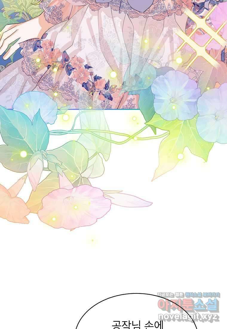 악당 가문의 상속녀입니다 33화 24