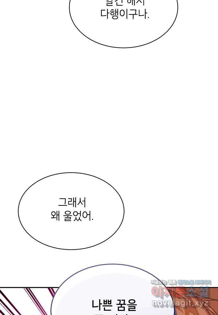 악당 가문의 상속녀입니다 33화 26