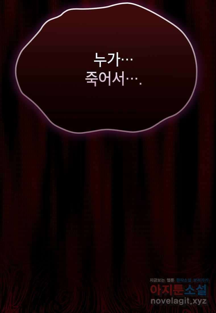 악당 가문의 상속녀입니다 33화 30