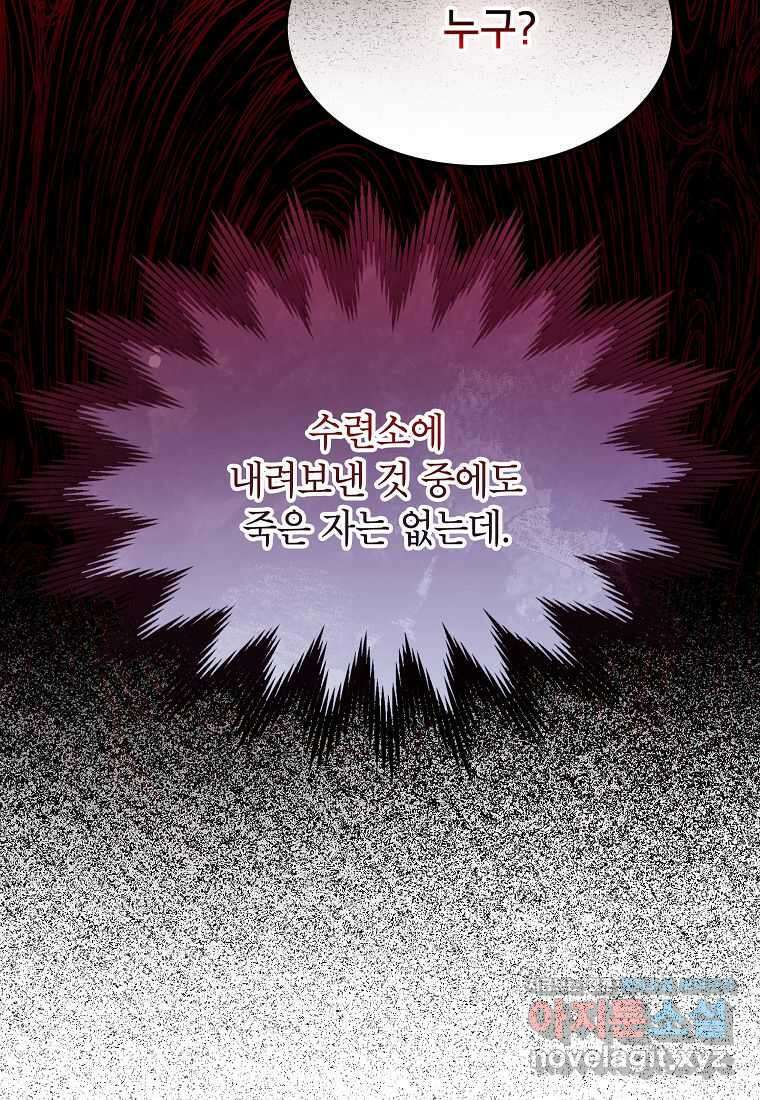 악당 가문의 상속녀입니다 33화 32