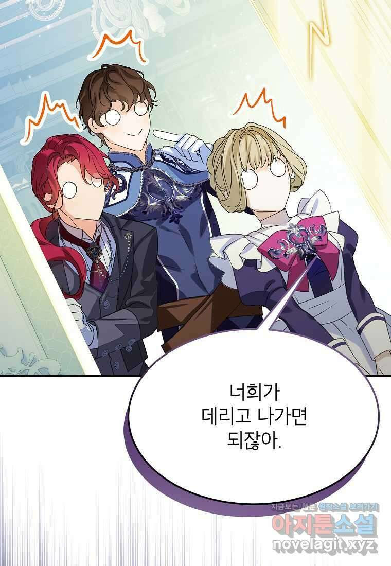 악당 가문의 상속녀입니다 33화 37
