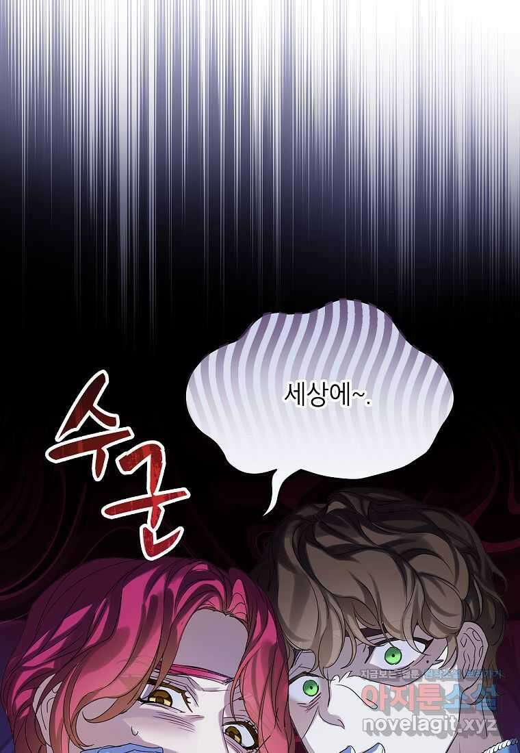 악당 가문의 상속녀입니다 33화 38