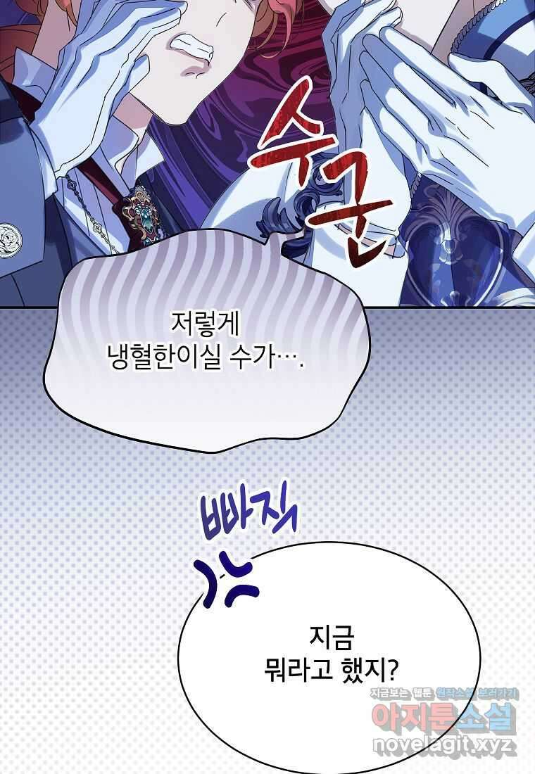 악당 가문의 상속녀입니다 33화 39