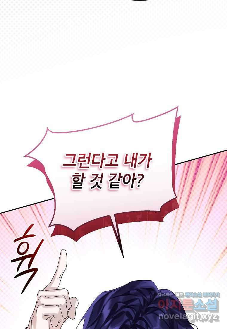 악당 가문의 상속녀입니다 33화 40