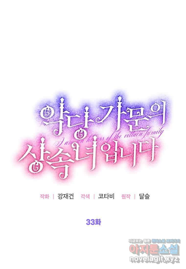 악당 가문의 상속녀입니다 33화 43