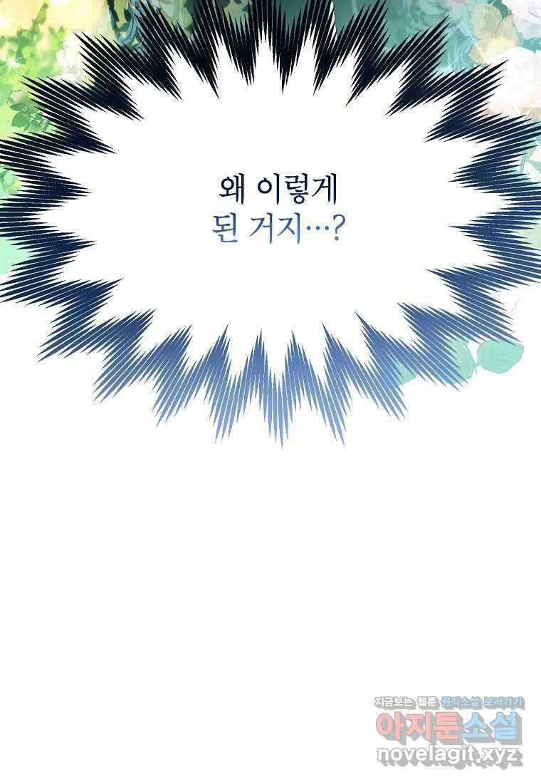 악당 가문의 상속녀입니다 33화 48