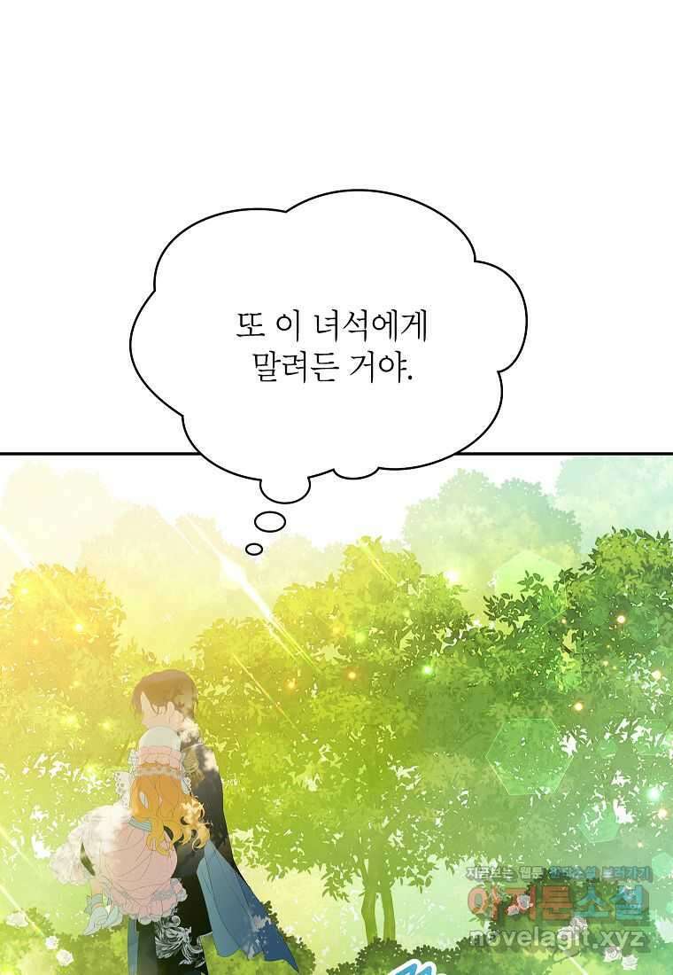 악당 가문의 상속녀입니다 33화 49