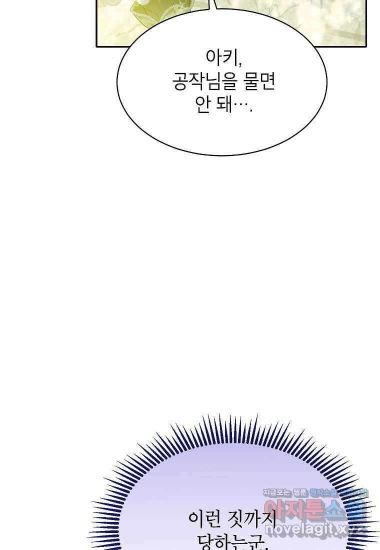 악당 가문의 상속녀입니다 33화 53