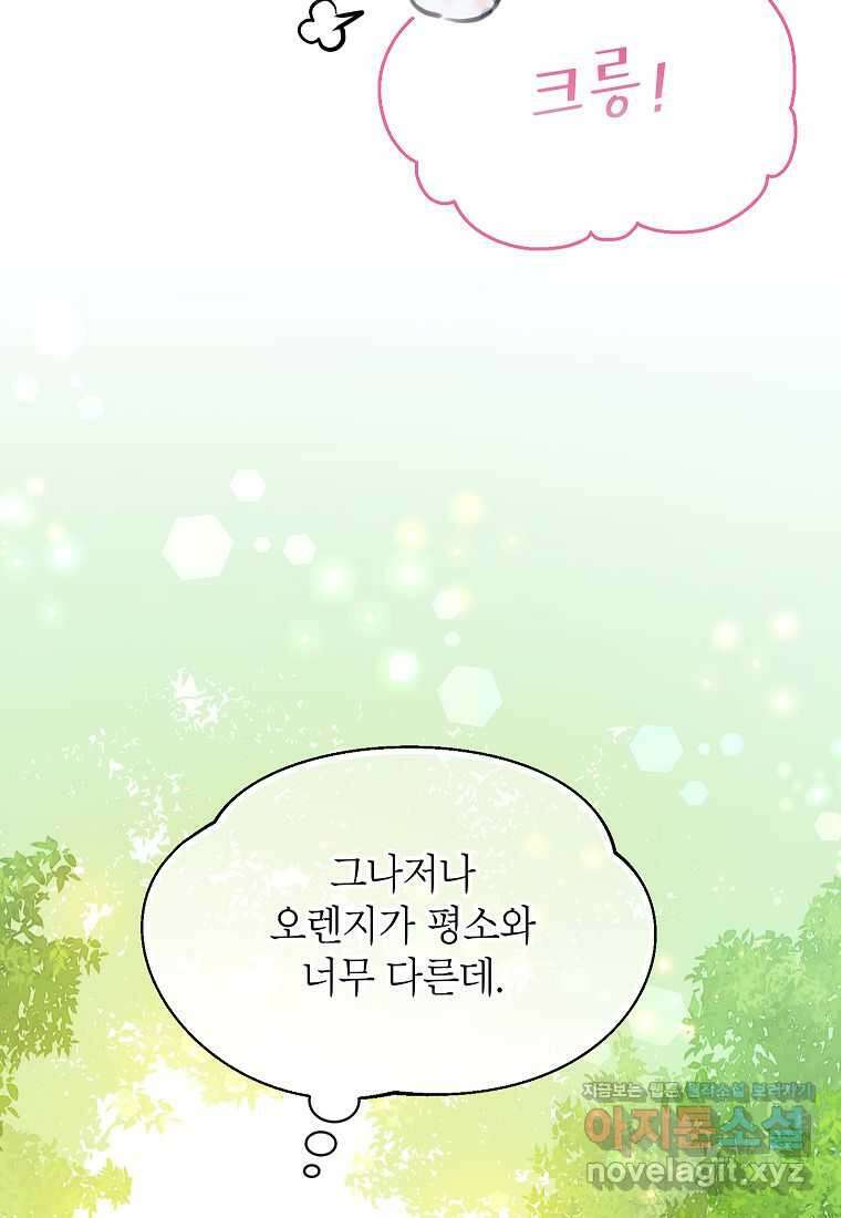 악당 가문의 상속녀입니다 33화 55