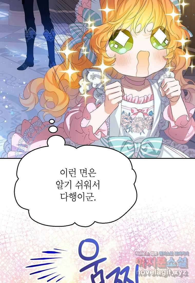 악당 가문의 상속녀입니다 33화 68