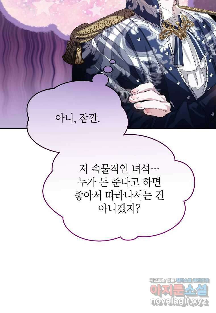 악당 가문의 상속녀입니다 33화 70