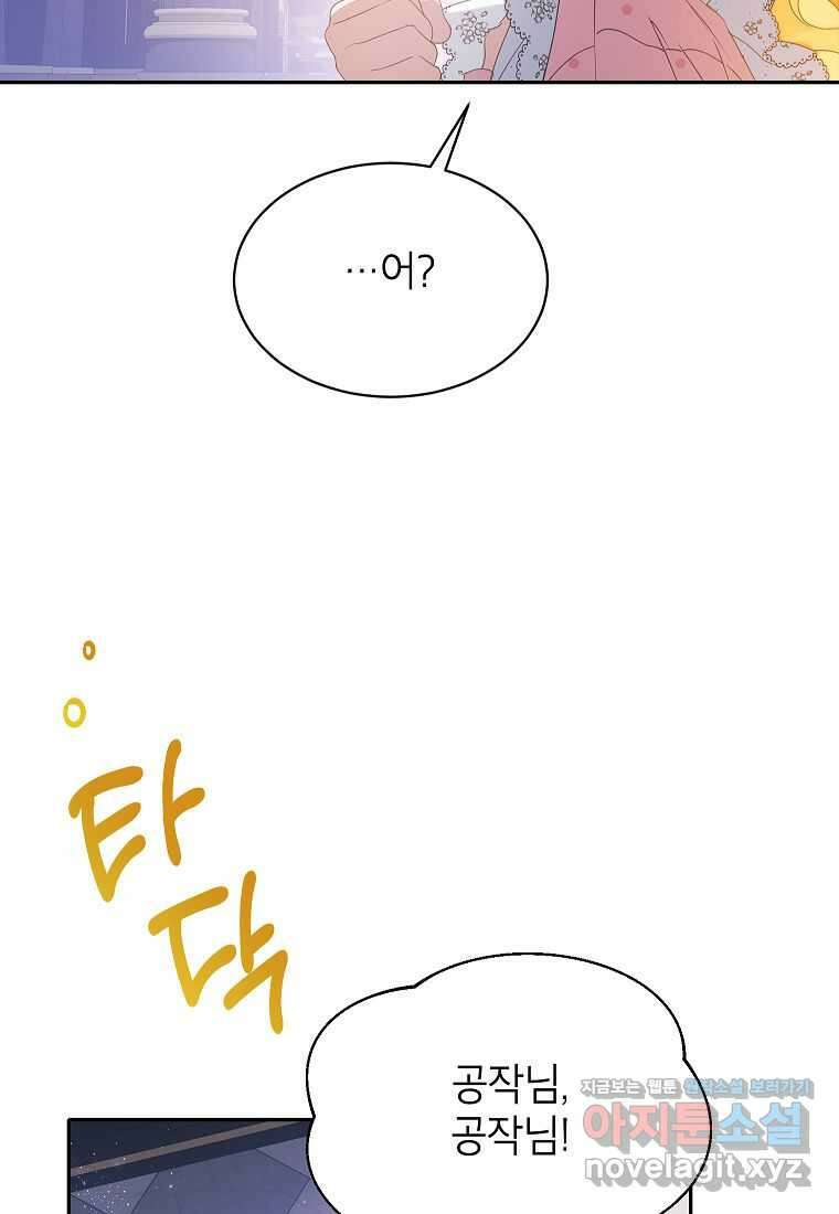 악당 가문의 상속녀입니다 33화 72