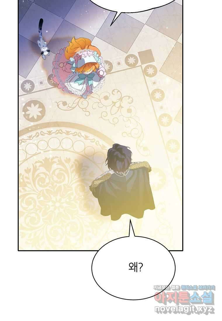 악당 가문의 상속녀입니다 33화 73