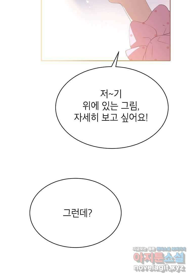 악당 가문의 상속녀입니다 33화 75