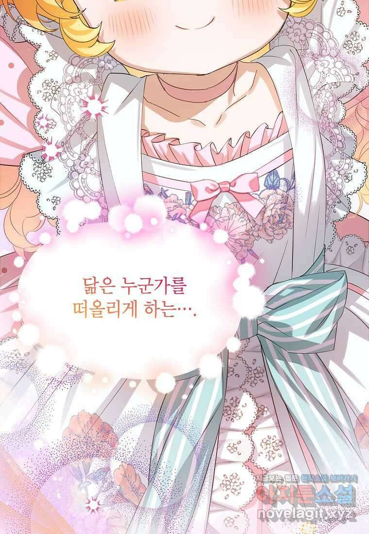 악당 가문의 상속녀입니다 33화 79