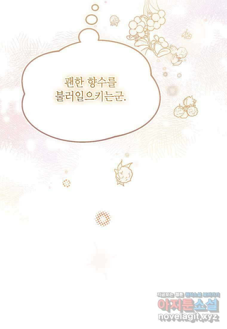 악당 가문의 상속녀입니다 33화 81