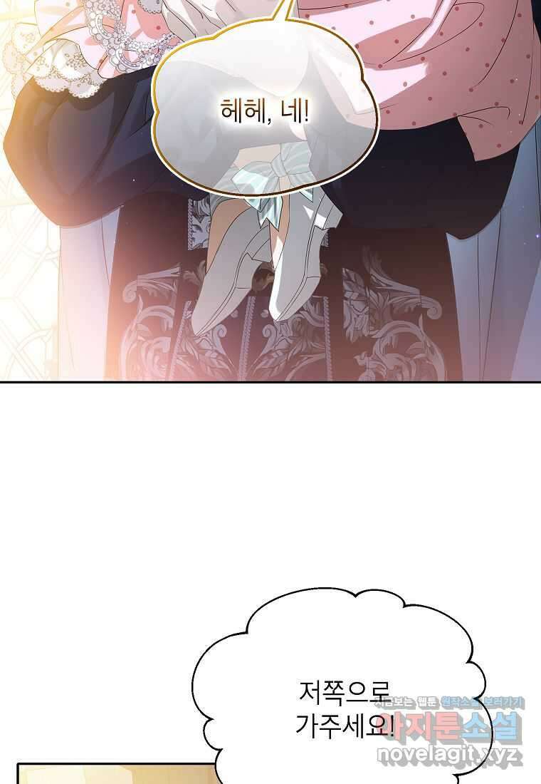 악당 가문의 상속녀입니다 33화 83
