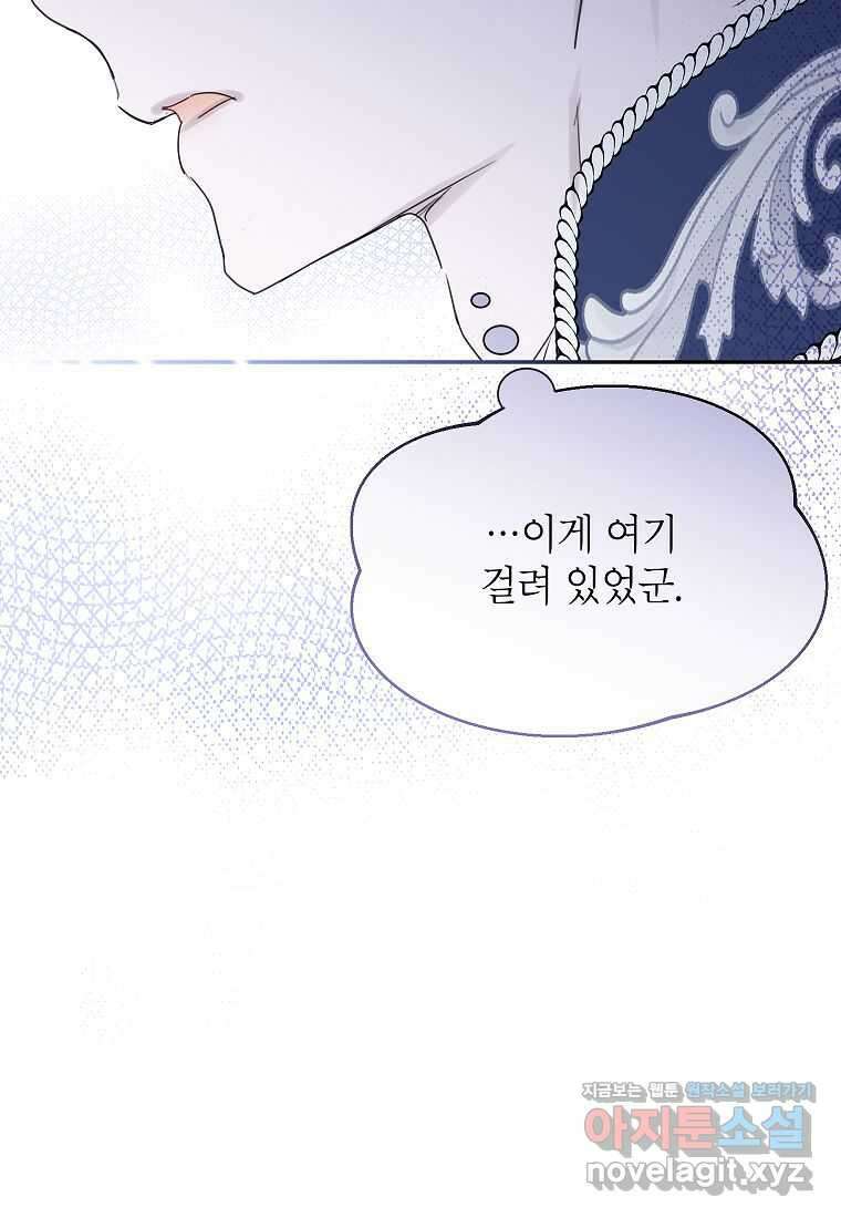 악당 가문의 상속녀입니다 33화 92