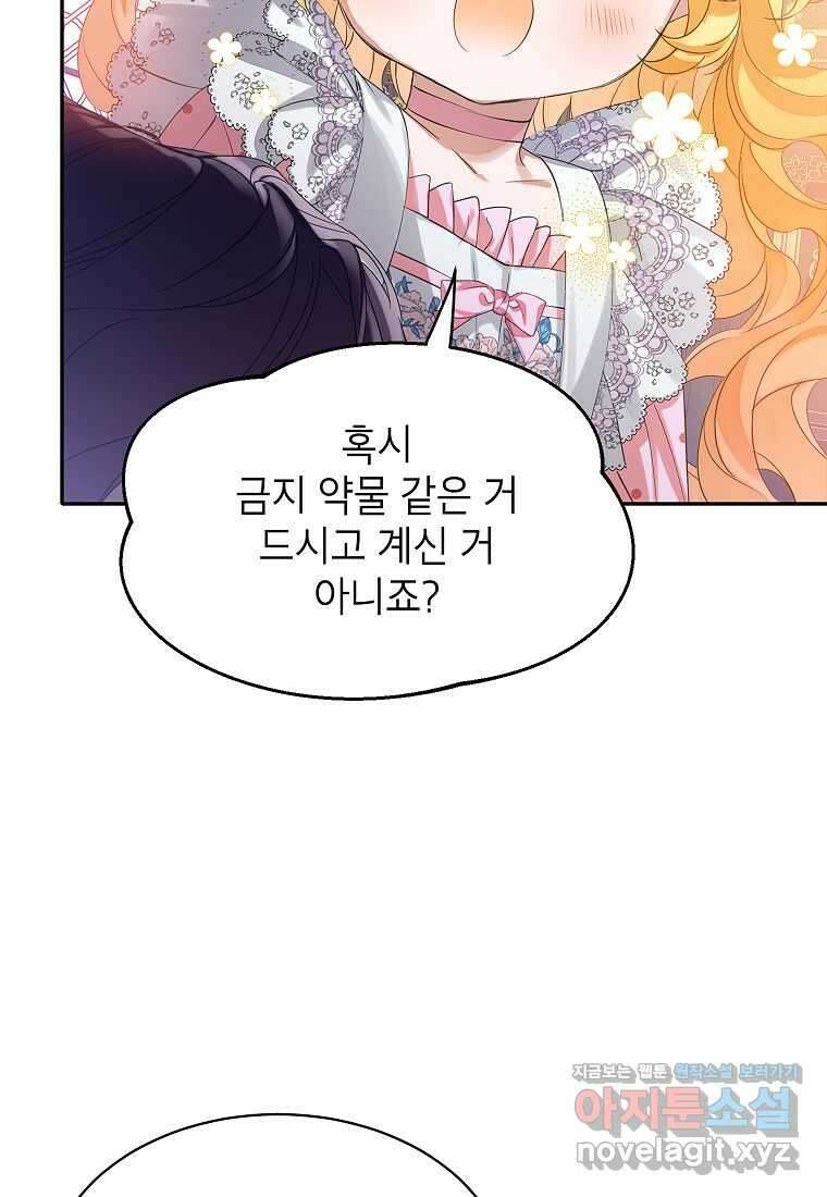 악당 가문의 상속녀입니다 33화 94