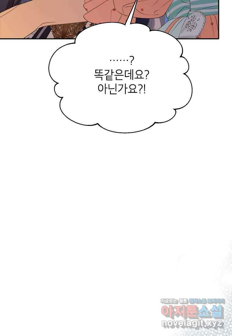 악당 가문의 상속녀입니다 33화 96