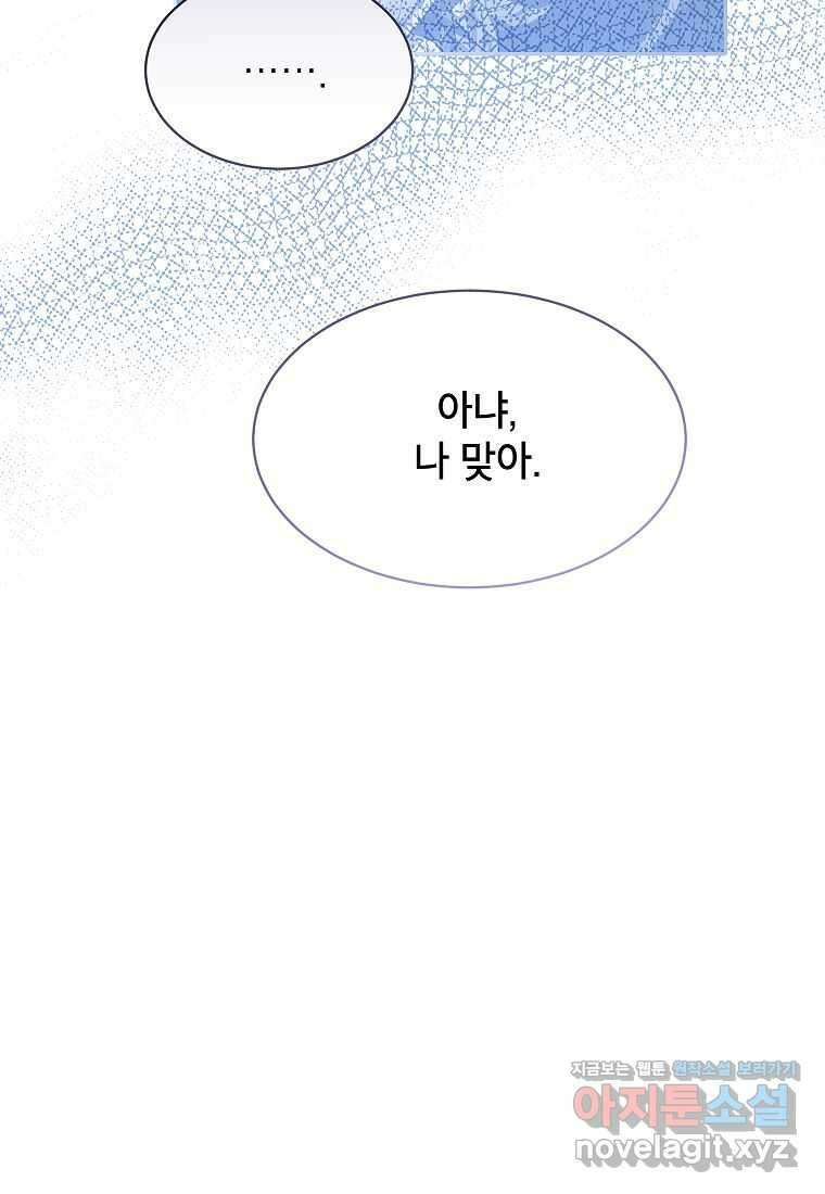 악당 가문의 상속녀입니다 33화 98