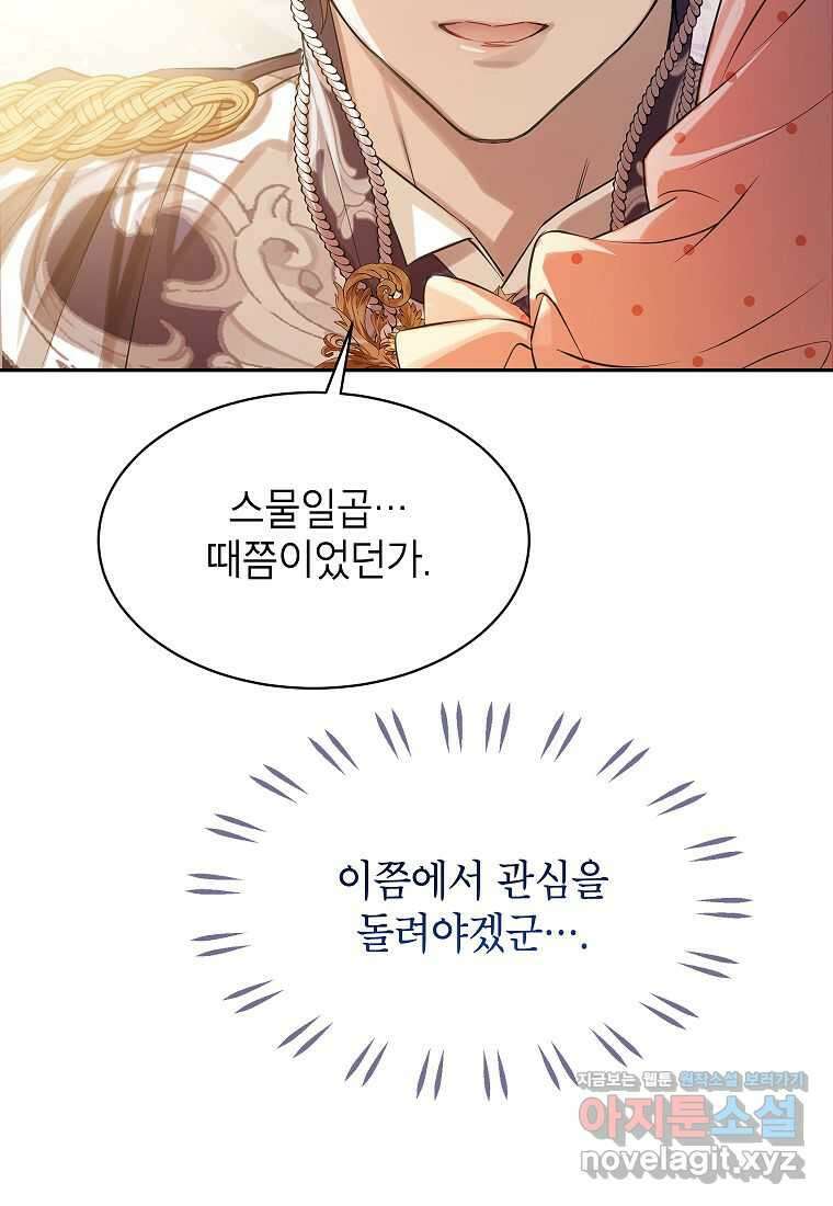 악당 가문의 상속녀입니다 33화 101