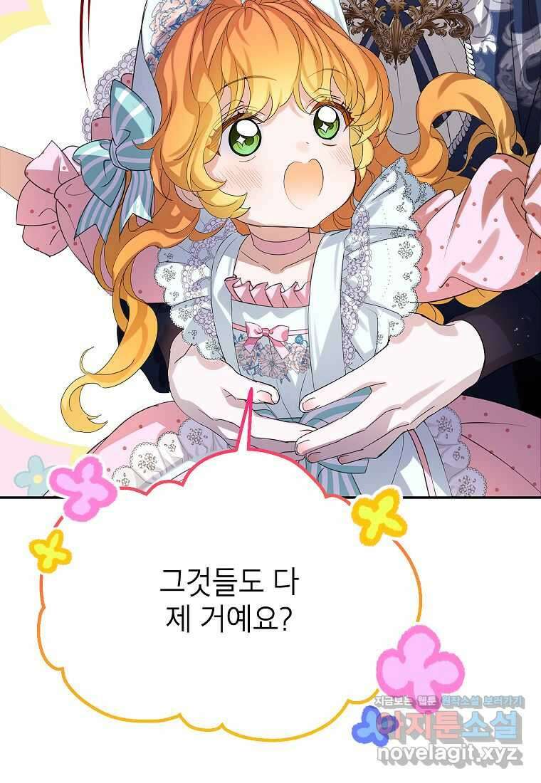 악당 가문의 상속녀입니다 33화 103