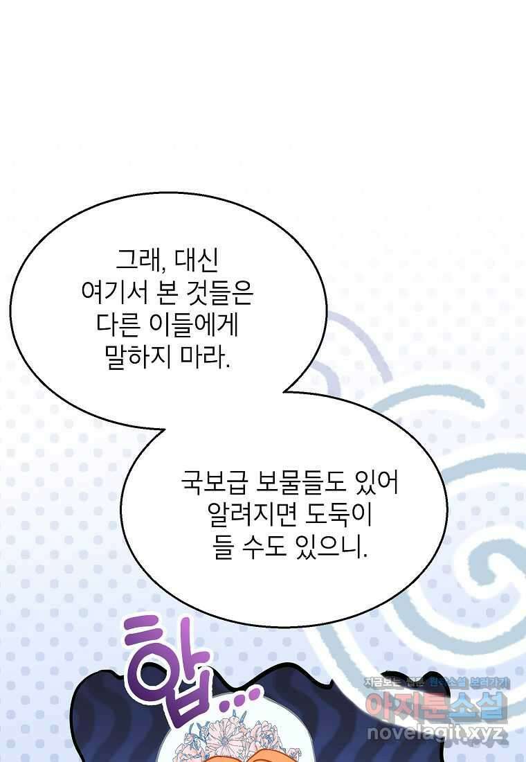 악당 가문의 상속녀입니다 33화 104