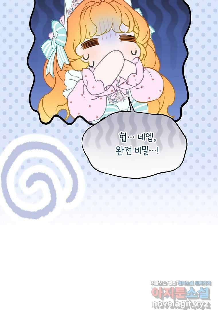 악당 가문의 상속녀입니다 33화 105