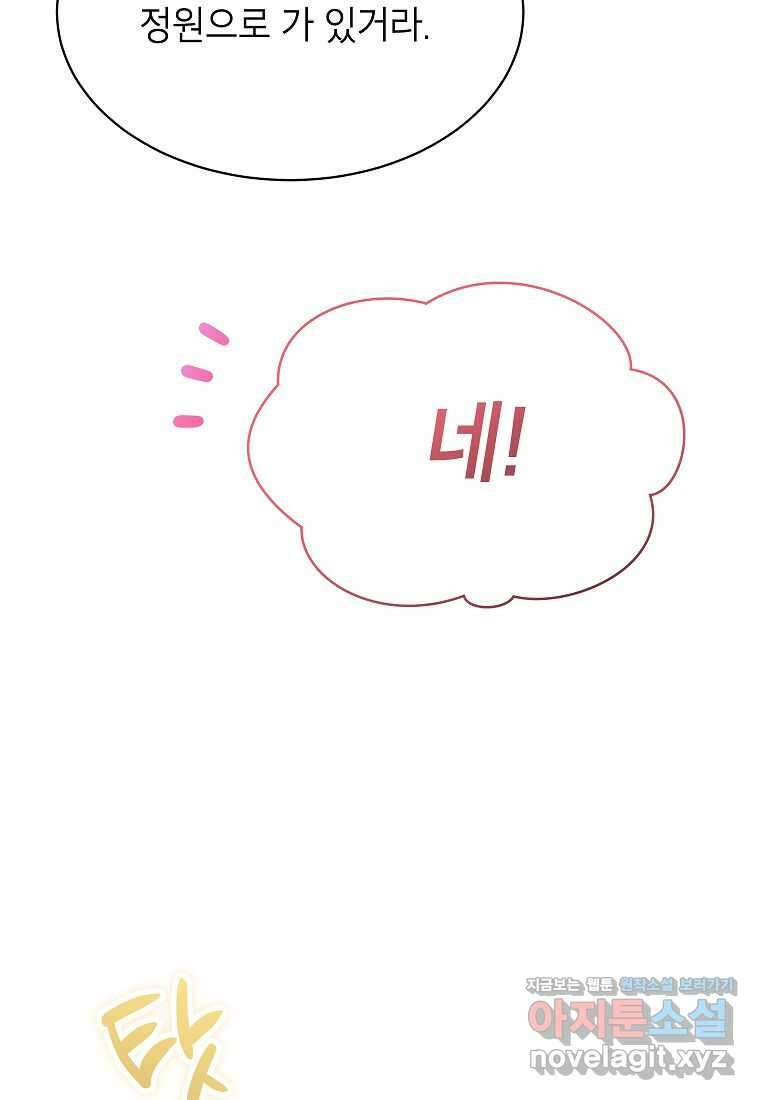 악당 가문의 상속녀입니다 33화 107